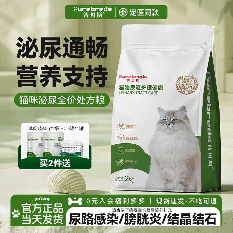 普贝斯猫泌尿系统处方粮膀胱尿道尿路配方含乳铁蛋白全价成猫猫粮