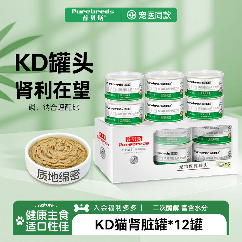 普贝斯KD猫罐头肾脏猫咪全价营养术后主食罐湿粮12罐