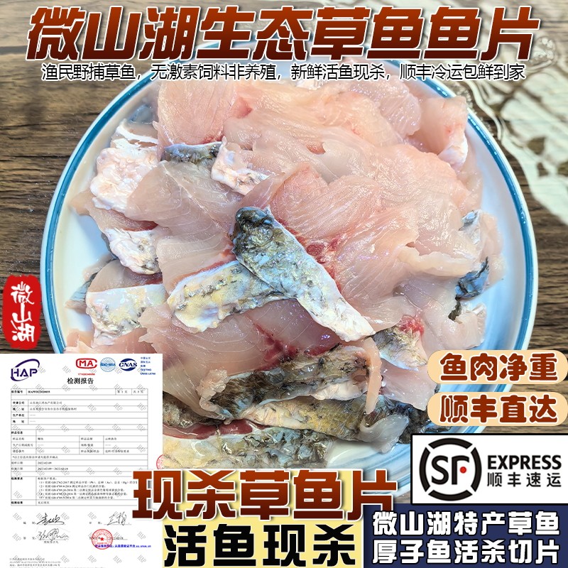 微山湖生态野捕草鱼片新鲜现杀切片酸菜鱼水煮鱼麻辣鱼食材发顺丰