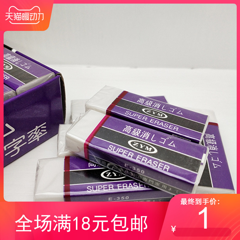 E350高级绘图橡皮擦 胶擦E-350高级橡皮擦 胶擦环保