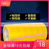 透明胶带米黄色打包胶带批发大加厚封箱淘宝快递封口胶布胶纸粘