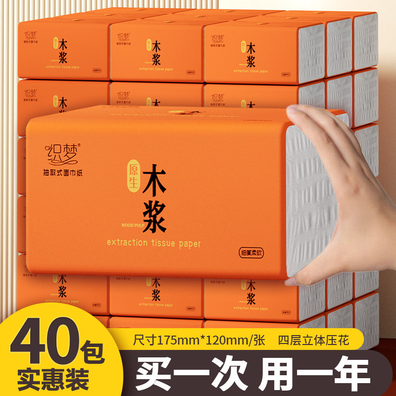 40包整箱实惠装原生木浆加厚吸水抽式纸巾洒店厕所洁面巾卫生纸