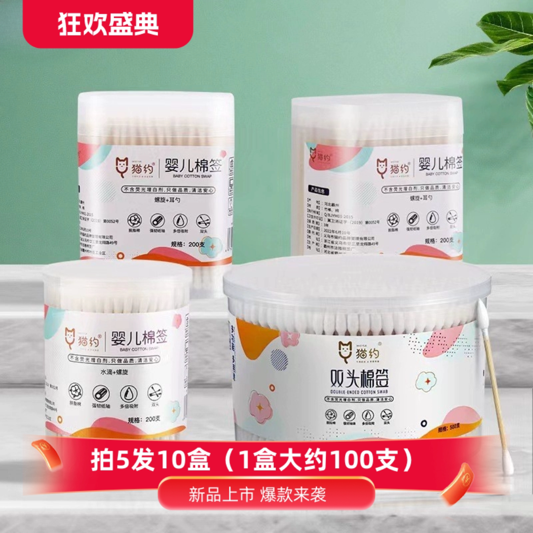 （拍5发10盒装）双头棉签棉棒宝宝专用婴幼儿宝宝掏耳朵卫生消毒