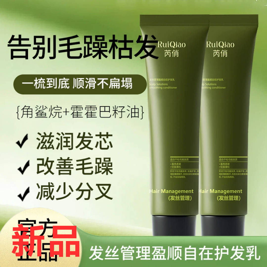 26马年新款发丝管理护发乳滋养芳香亮丽秀发保湿盈顺护发素男女士