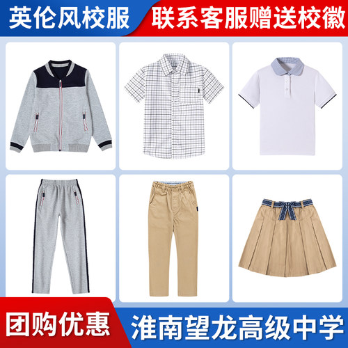 【淮南望龙高级中学】校服中小学生棒球服外套格子短袖长裤衬衫