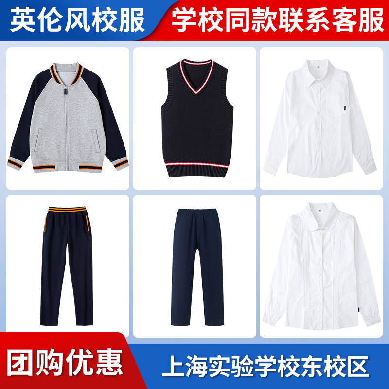 【上海实验学校东校区】同款校服班服衬衫长裤棒球服马甲衬衫长袖