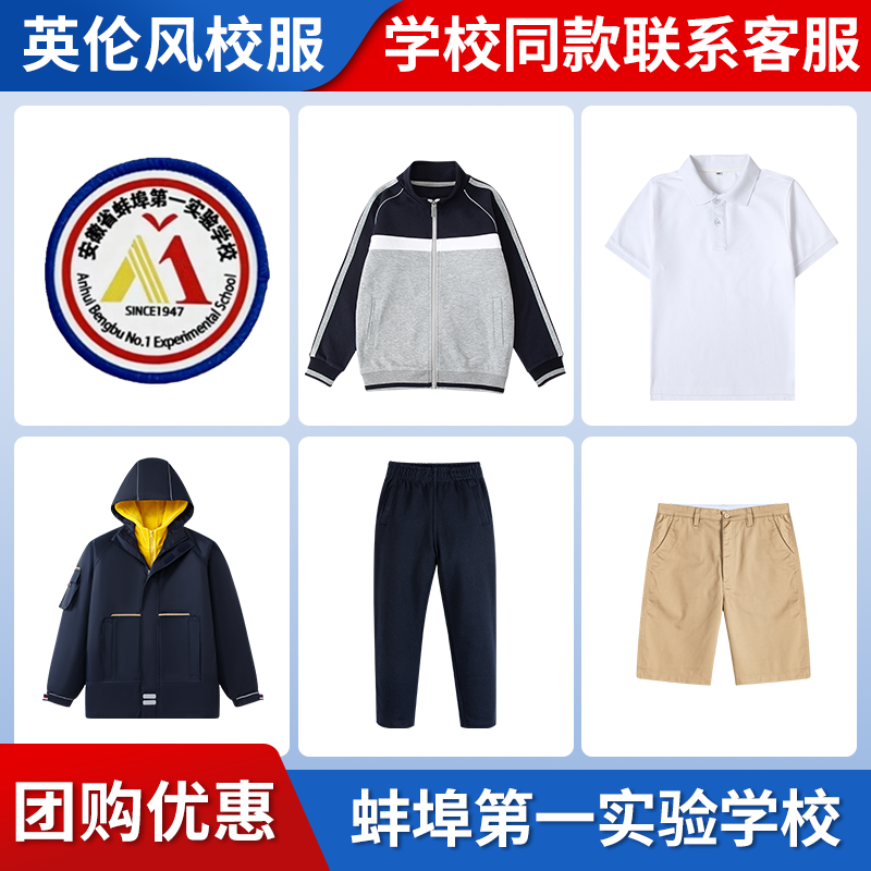 【安徽省蚌埠市城南第一实验学校】同款校服班服运动服短袖马甲