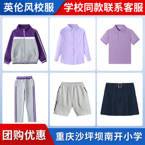 重庆沙坪坝南开小学学校校服棒球服套装长袖衬衫短袖T恤短裤短裙