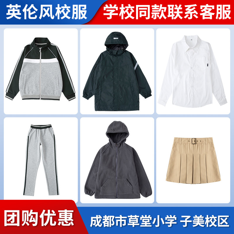 【成都市草堂小学 子美校区】 校服棒球服套装运动服短袖T恤短裤