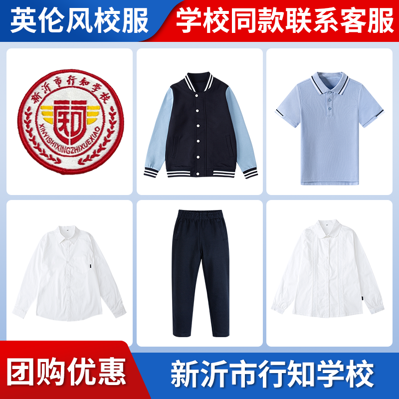 【新沂市行知学校】同款校服班服春秋浅蓝色棒球服短袖衬衫
