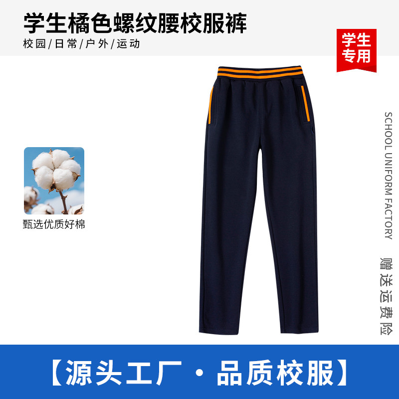 中小学生英伦风夏季  春秋款藏青浅灰棒球服裤子男女生运动服裤子