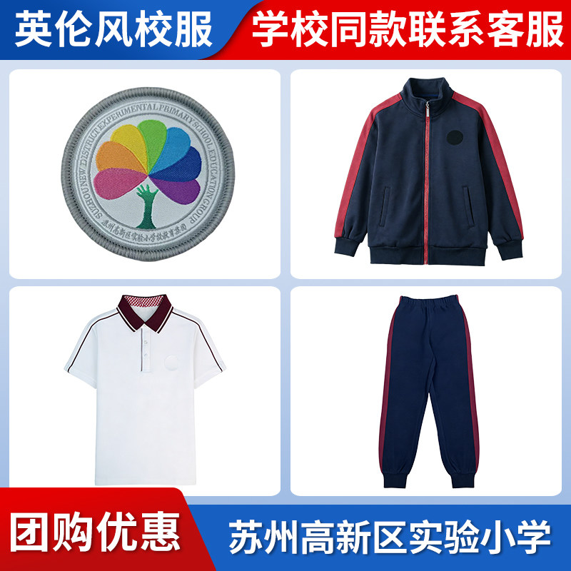 【江苏苏州高新区实验小学】校服棒球服夏季短袖裤子春秋套装