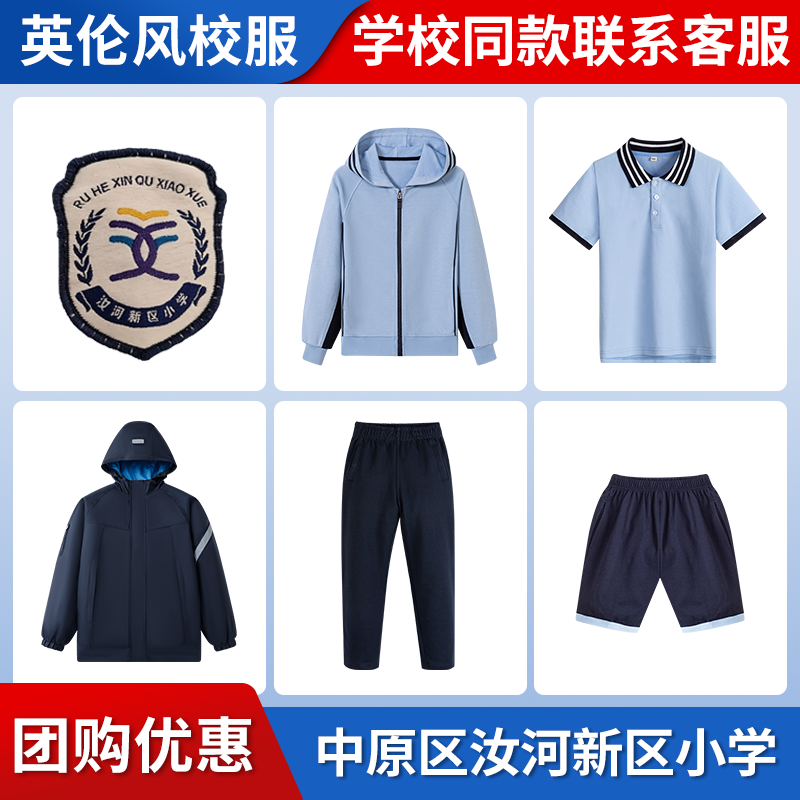 【中原区汝河新区小学】同款校服班服棒球服短袖衬衫