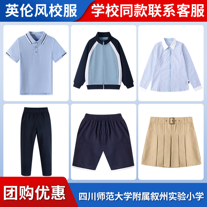 【四川师范大学附属叙州实验小学】校服小学生棒球服T恤短裤子