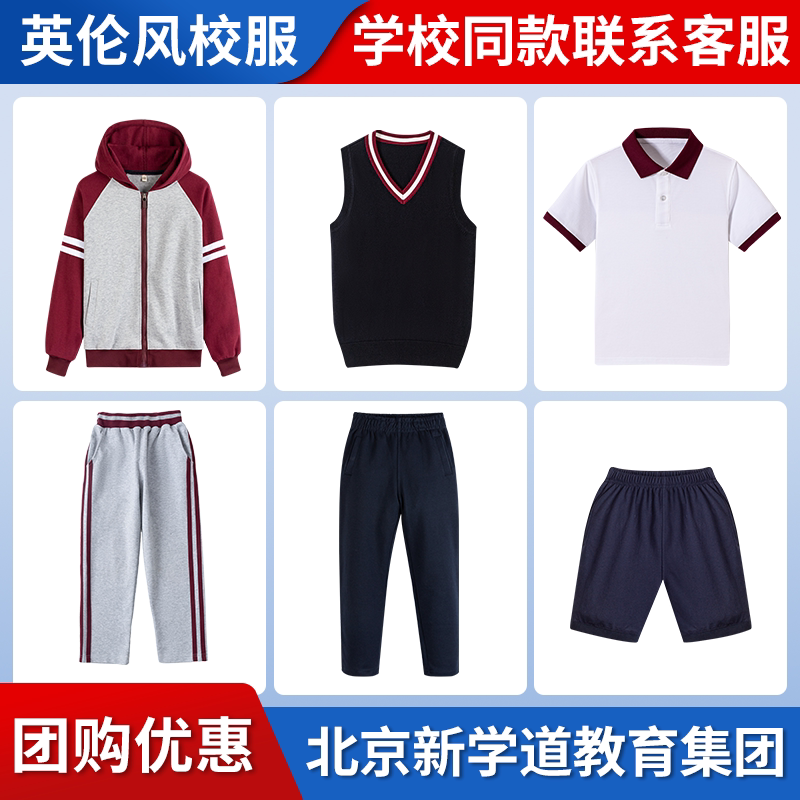 【北京新学道学校 教育集团】同款校服班服运动短袖短裤棒球服