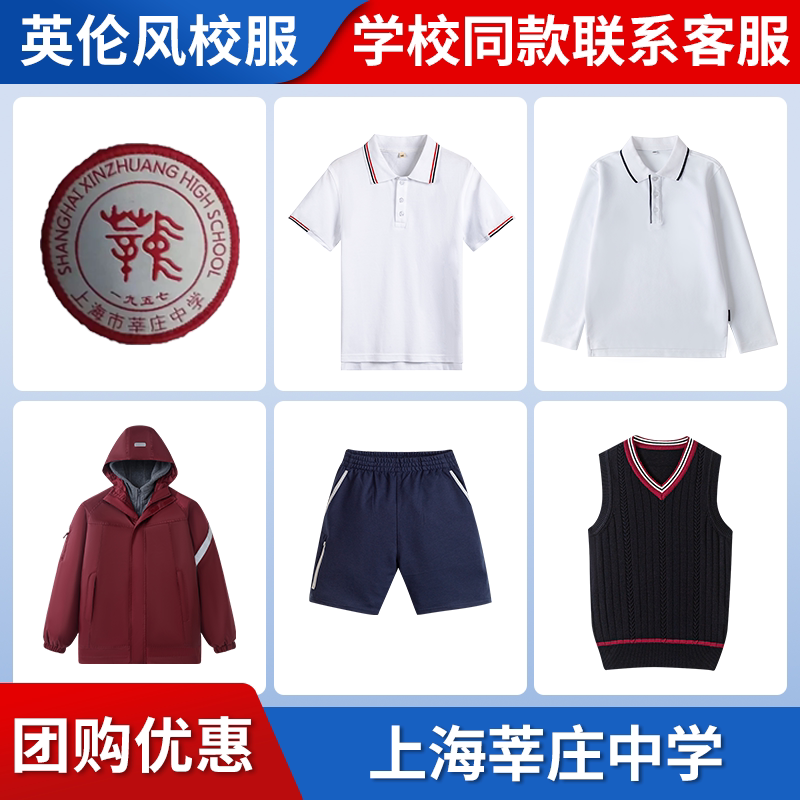 【上海莘庄中学】同款校服班服冲锋衣马甲短裤短袖上衣长裤