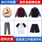 运动上衣长裤 春秋款 恩施清江外国语学校棒球服运动服 校徽校服