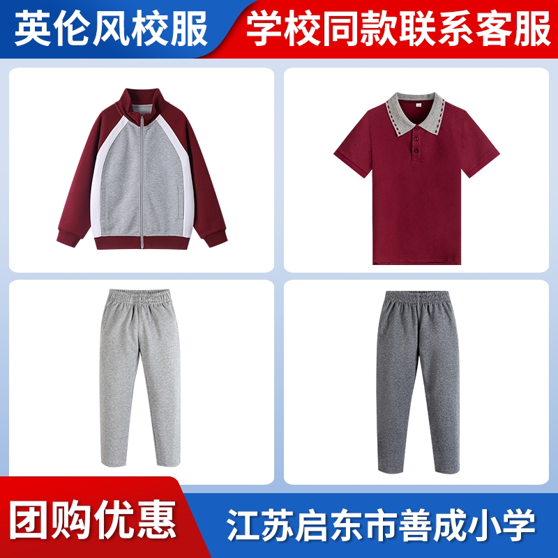 【江苏启东市善成小学】同款校服班服棒球服短袖上衣长裤