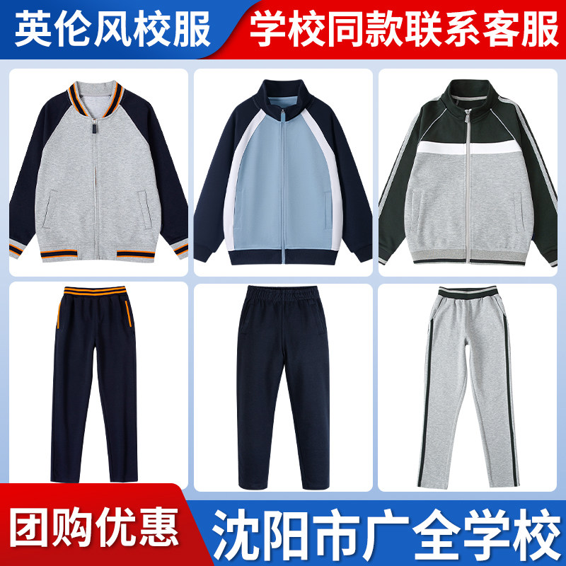 【沈阳市广全学校】 校服班服学生运动服短袖T恤上衣长裤马甲