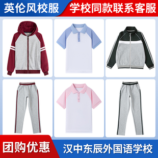 【汉中东辰外国语学校】 同款班服校服