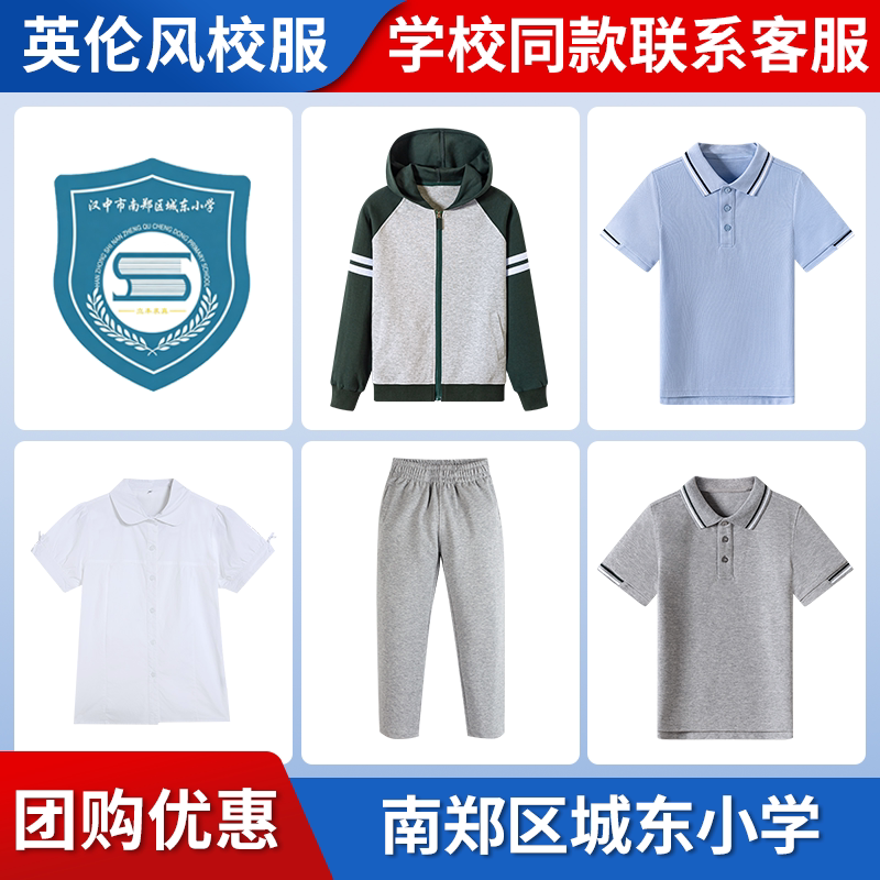 【汉中市南郑区城东小学 】同款校服班服棒球服T恤长袖衬衫