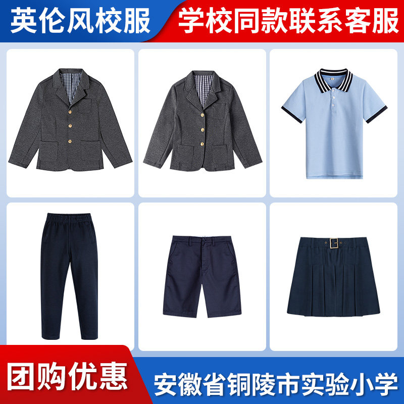 【安徽省铜陵市实验小学】同款校服班服西服短袖短裤短裙