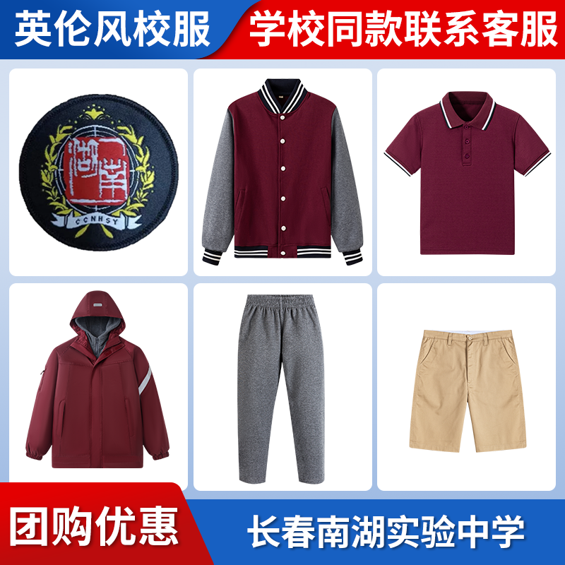 【长春南湖实验中学】同款校服班服英伦学生短裙棒球服短袖短裤