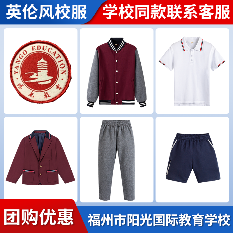 【福州市阳光国际教育学校】同款校服班服棒球服春秋运动上衣长裤