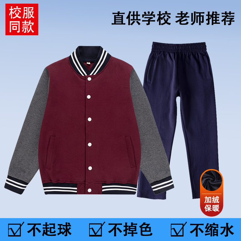 莱尼枣红藏青保暖锁热学生校服