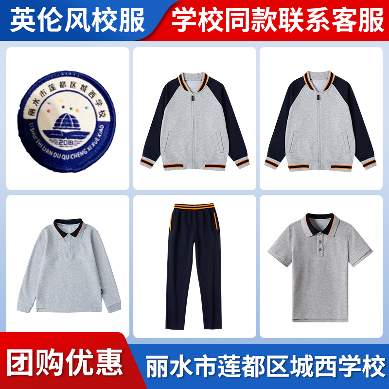 【丽水市莲都区城西学校】 同款校服班服棒球服短袖长袖衬衫 - 实物图
