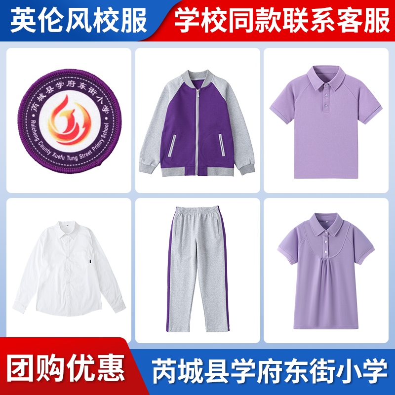 【运城芮城县学府东街小学】同款校服班服学生短袖衬衫棒球服