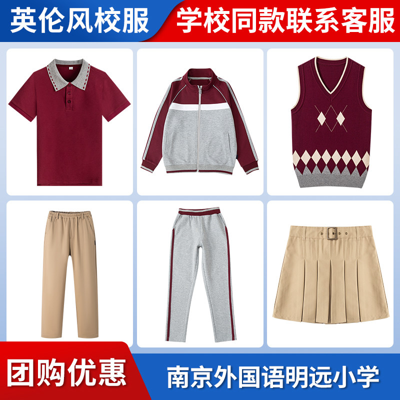 【南京外国语明远小学】 T恤短袖马甲运动服