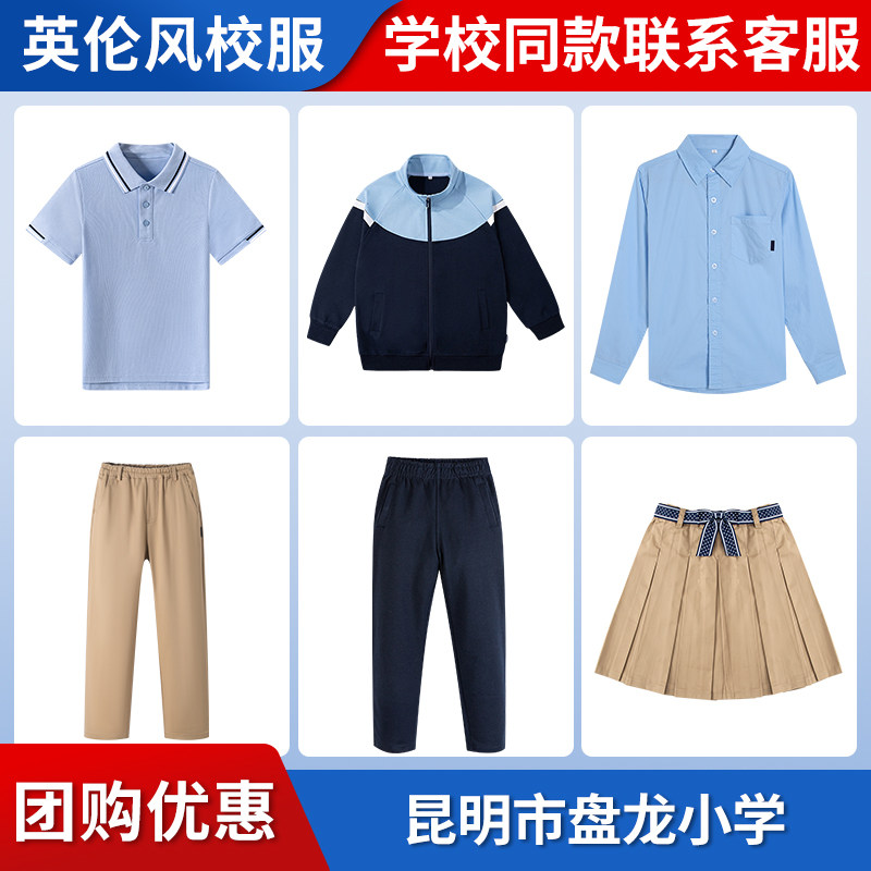 【昆明市盘龙小学教育集团】校服校徽中小学生英伦裤子棒球服