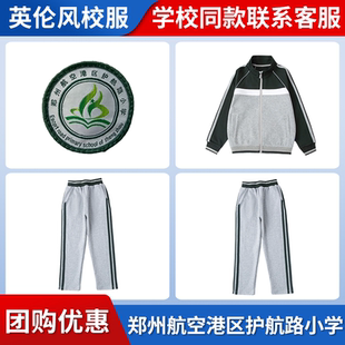 【郑州航空港区护航路小学】同款校服班服学生棒球服