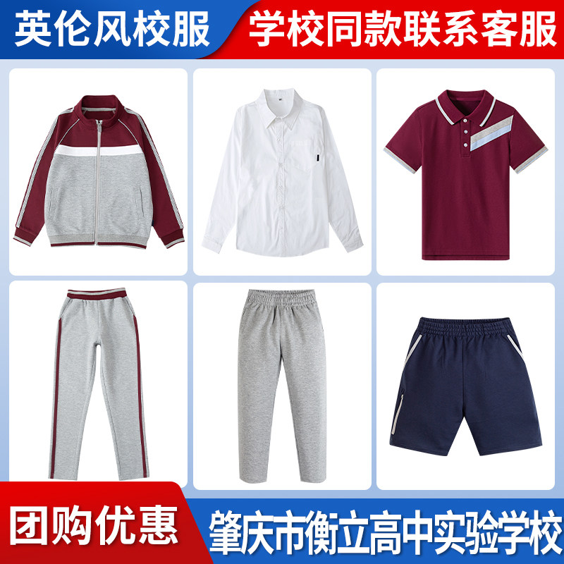 【肇庆市衡立高中实验学校】学生运动服上衣长裤 衬衫短袖冲锋衣