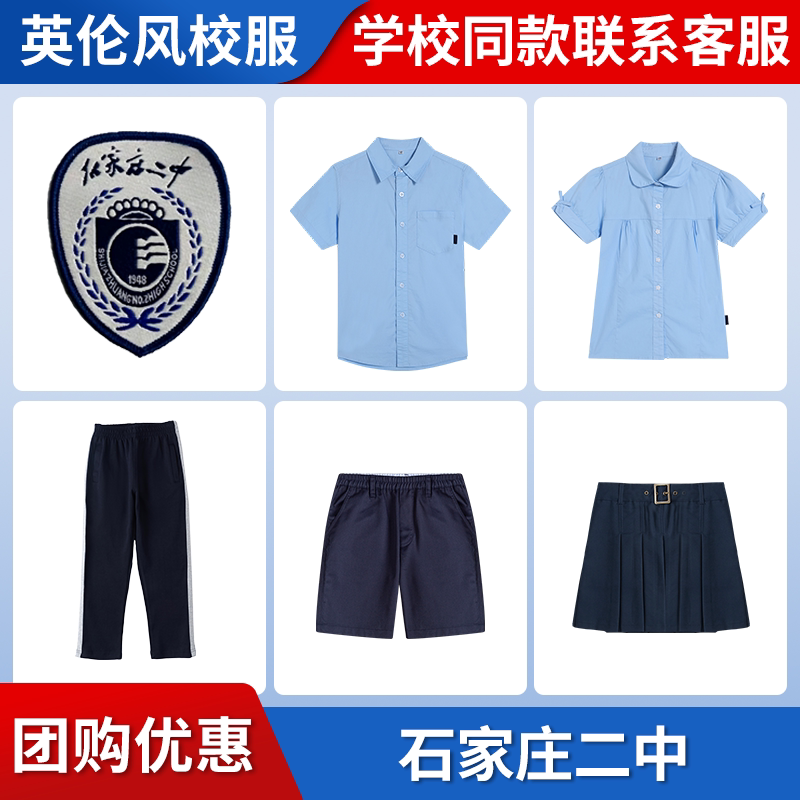 【石家庄二中】同款校服班服英伦学生短袖短裤短裙衬衫