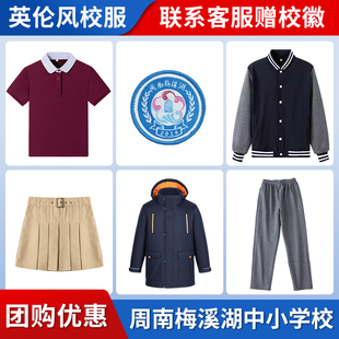 【周南梅溪湖中小学】同款校服服英伦风藏青棒球服短袖短裙短袖