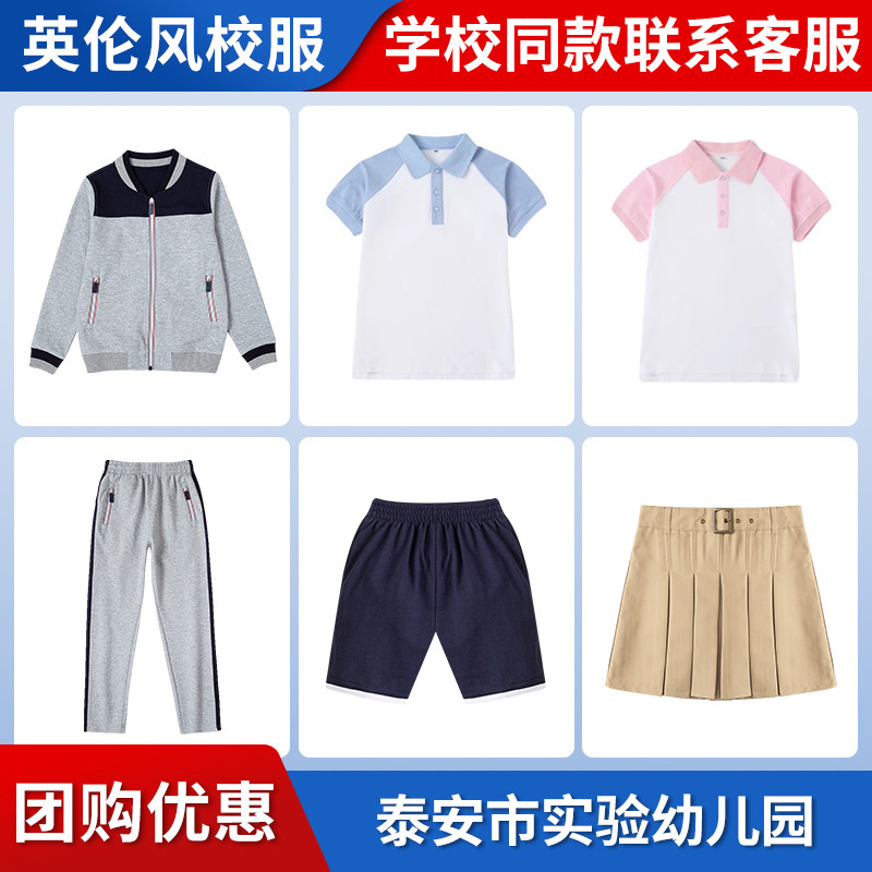 【泰安市实验幼儿园】同款校服 棒球服运动校服套装