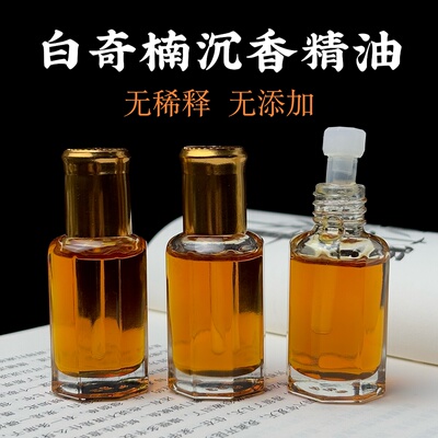 3星白奇楠沉香精油超临界海南棋楠精油纯正无稀释无添加香味持久