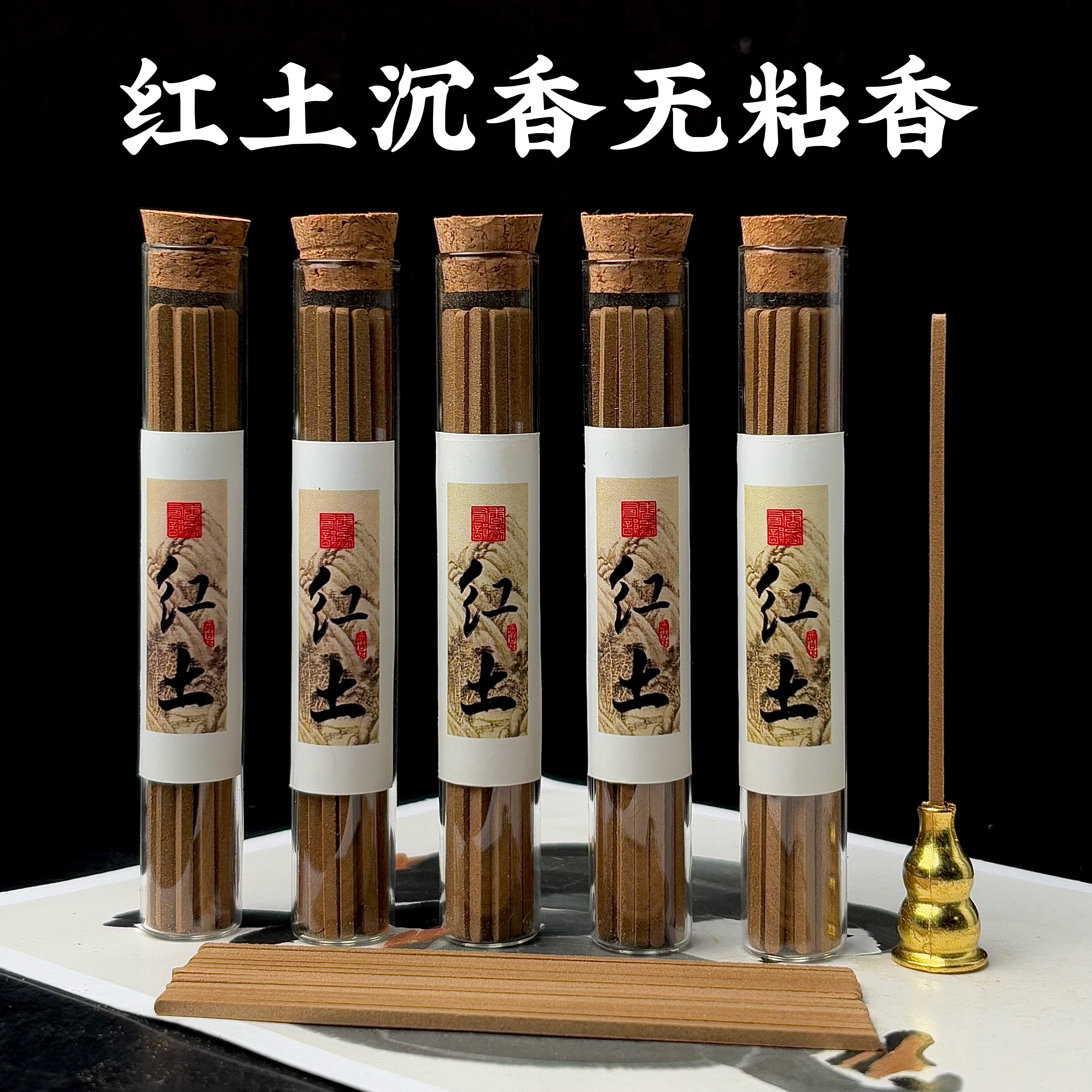 【15星红土无粘香】保真天然沉香线香无添加纯粉压制家用室内熏香图片