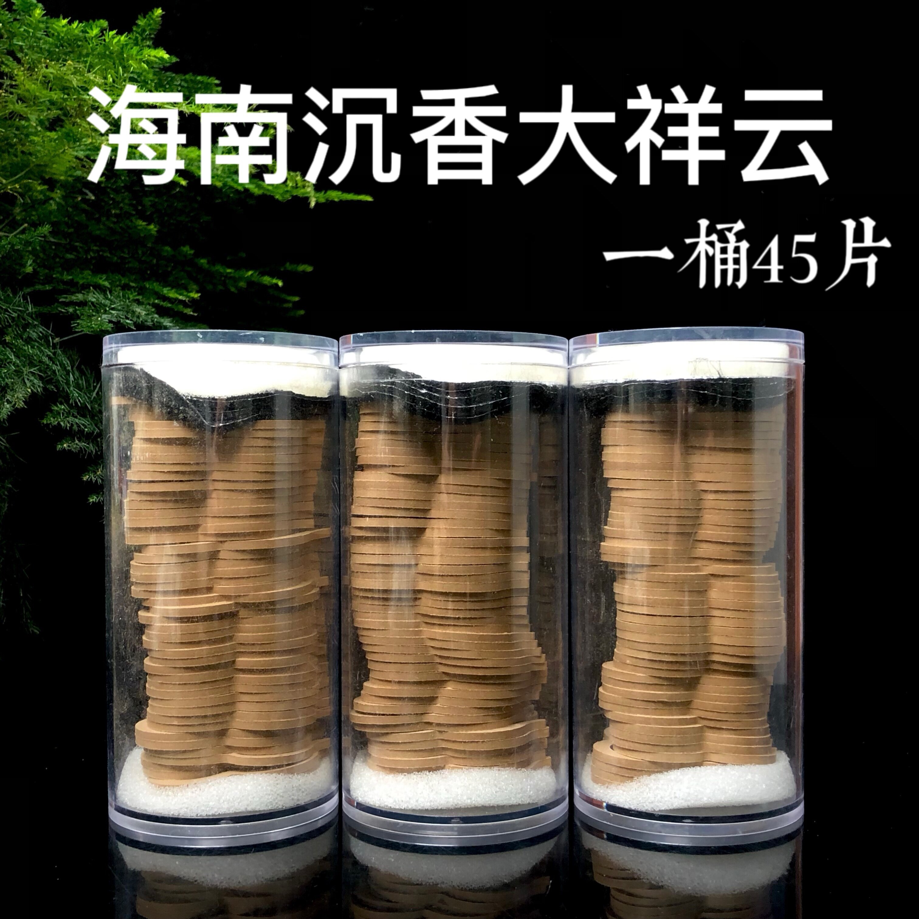 【六星海南沉香大祥云】