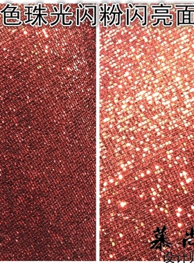 韩版红色珠光珠片闪粉闪亮仿满钻仿钻闪亮个性七彩皮革设计师面料