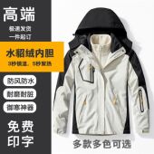 冬季 户外冲锋衣定制男女三合一可拆卸外套防风防水工作服印字logo
