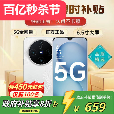 政府限时补贴16G+512GB智能手机
