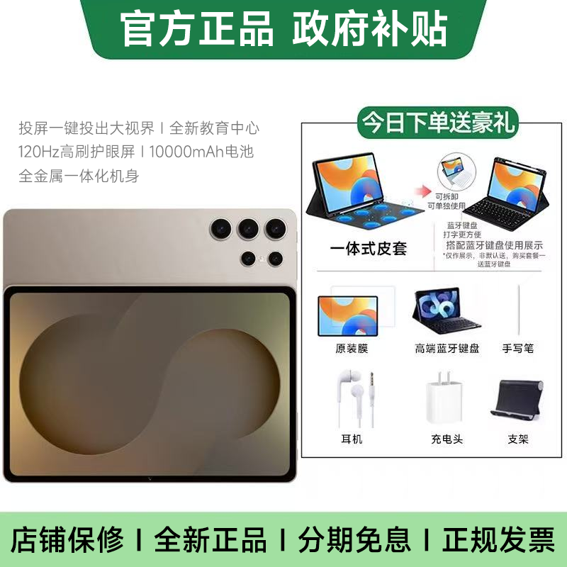 【平板政府补贴】2025年9月新品超清大屏平板电脑学习娱乐二合一,平板电脑/MID,平板电脑/MID,淘宝优惠券,粉丝福利购,淘宝优惠卷