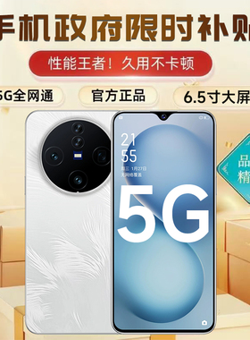 9月新款政府补贴X200pro智能手机5G全网通学生游戏老人便宜备用