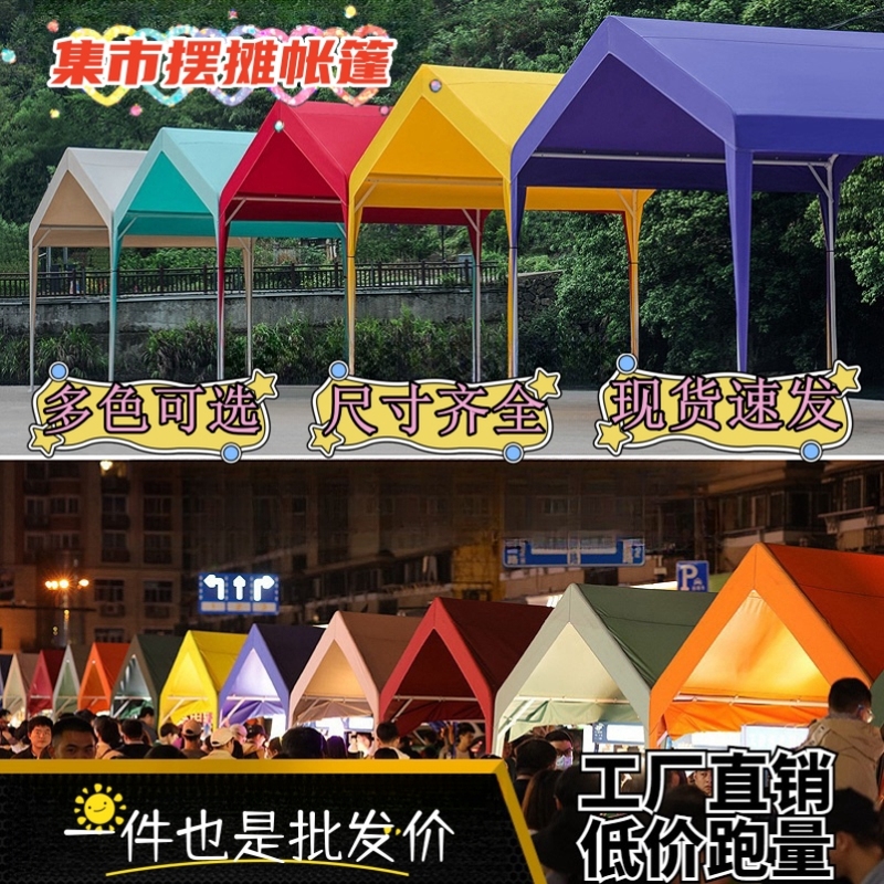 网红集市遮阳棚户外露营帐篷夜市棚子摊位商用伞摆摊用雨棚防雨篷