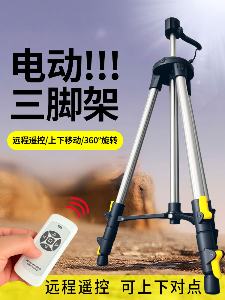 电动三脚架子升降支撑杆水平仪支架三角架伸缩加厚红外线水平仪