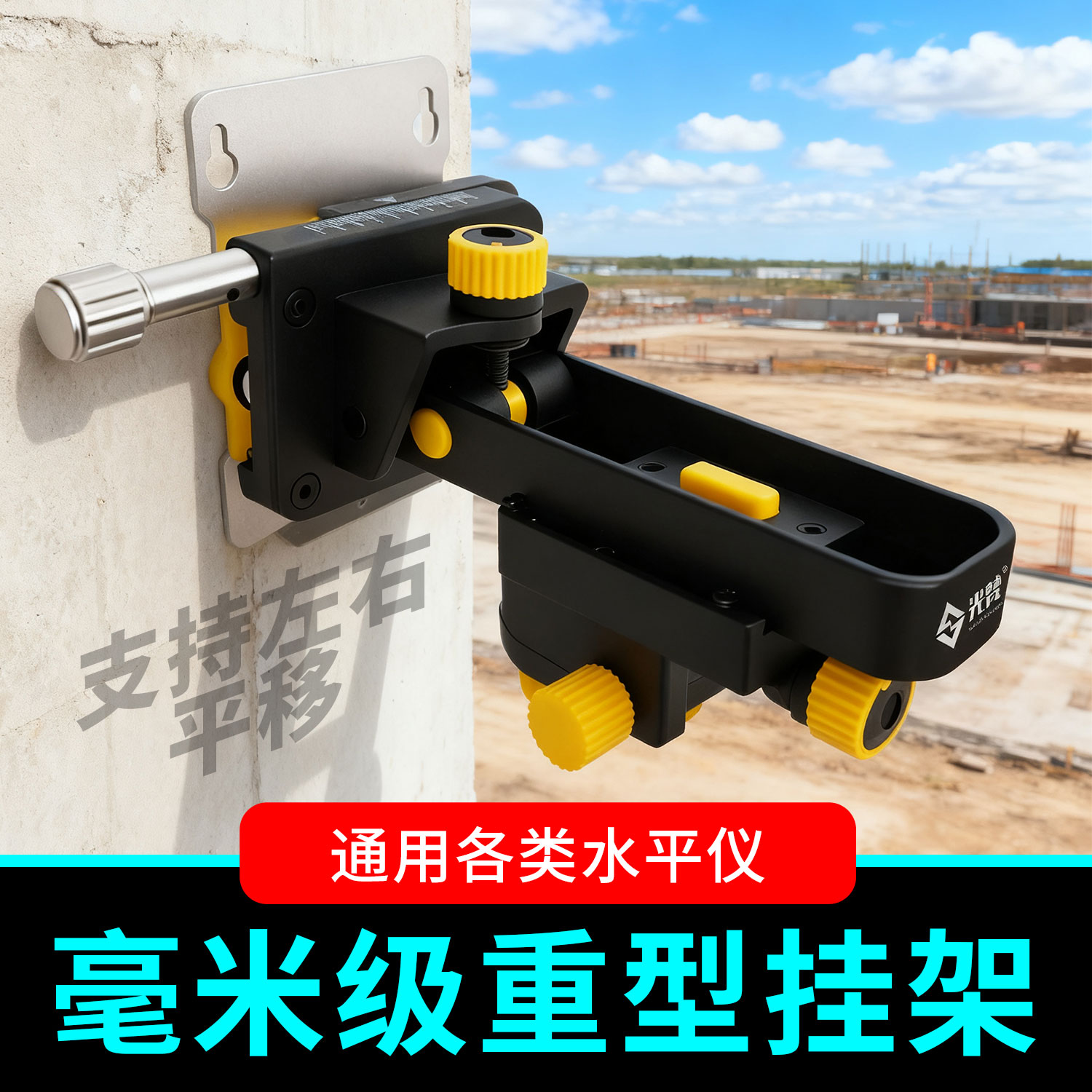 毫米级重型水平仪挂架