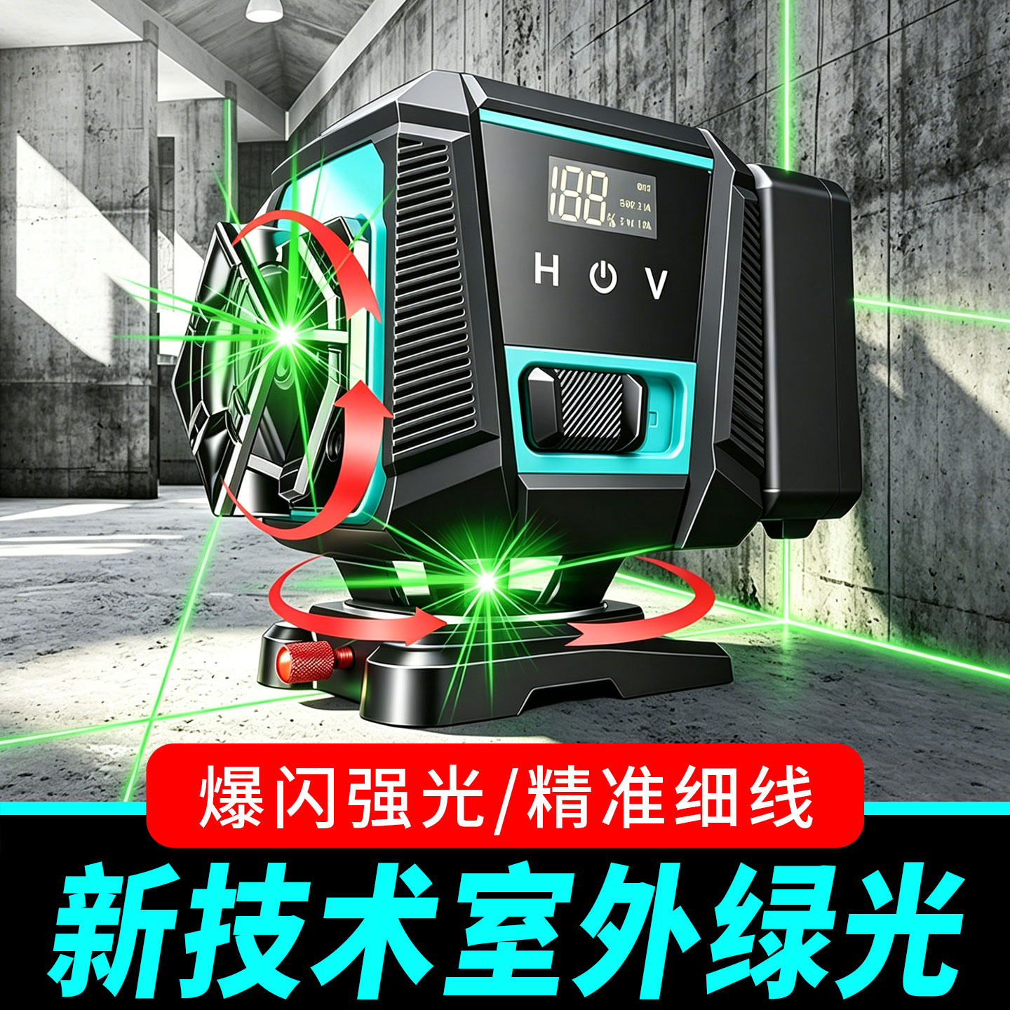12线绿光激光水平仪贴墙贴地高精度红外线户外强光细线旋转平水仪